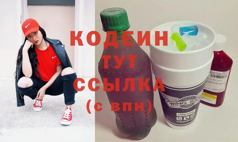 Кодеин напиток Lean (лин)  закладки  Новопавловск 